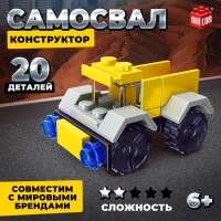 Конструктор Стройка &laquo;Самосвал&raquo;, 20 деталей