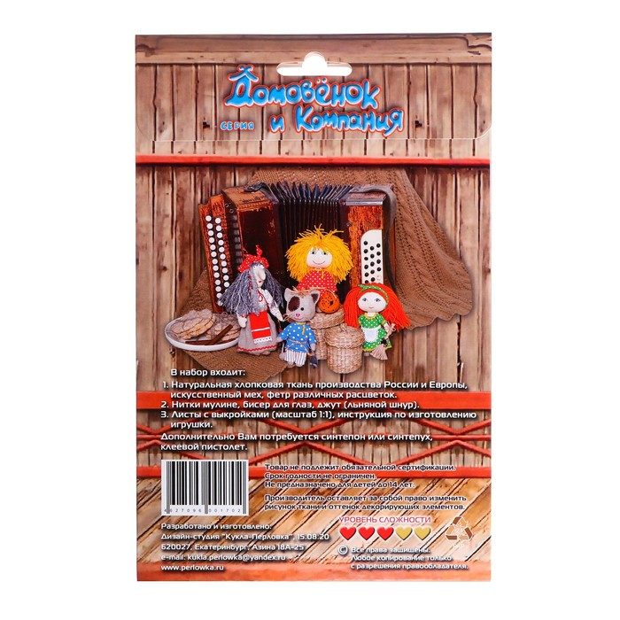 Набор для шитья текстильной игрушки &laquo;Банник&raquo; 17,5