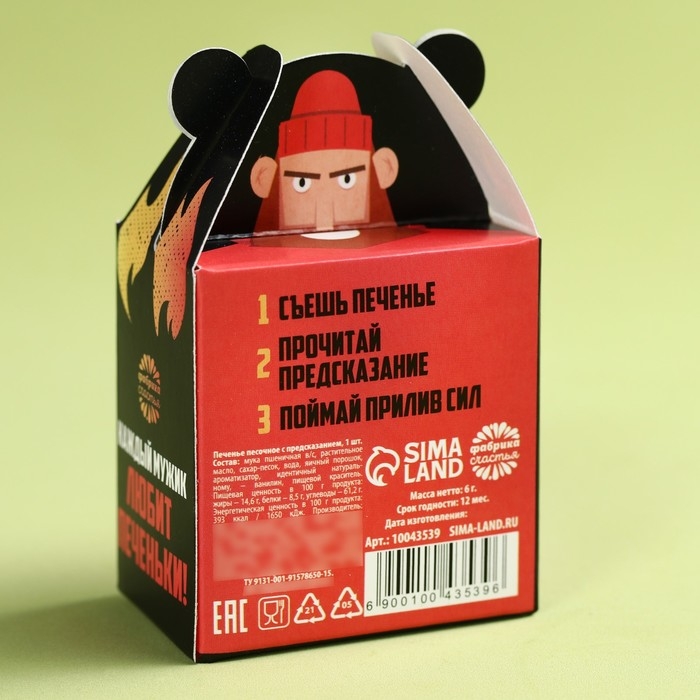 Печенье с предсказанием &laquo;Самому сильному&raquo;, 1 шт. х 6 г.
