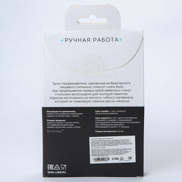 Слингобусы - прорезыватель «Зайчик», Mum&Baby Слингобусы - прорезыватель «Зайчик», Mum&Baby