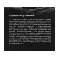 Ароматизатор гелевый Grass «Aroma Motors» BLACK STAR, 100 мл Ароматизатор гелевый Grass «Aroma Motors» BLACK STAR, 100 мл
