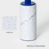 Ролик для чистки одежды Доляна «Гардероб», 60 листов с рисунком Ролик для чистки одежды Доляна «Гардероб», 60 листов с рисунком