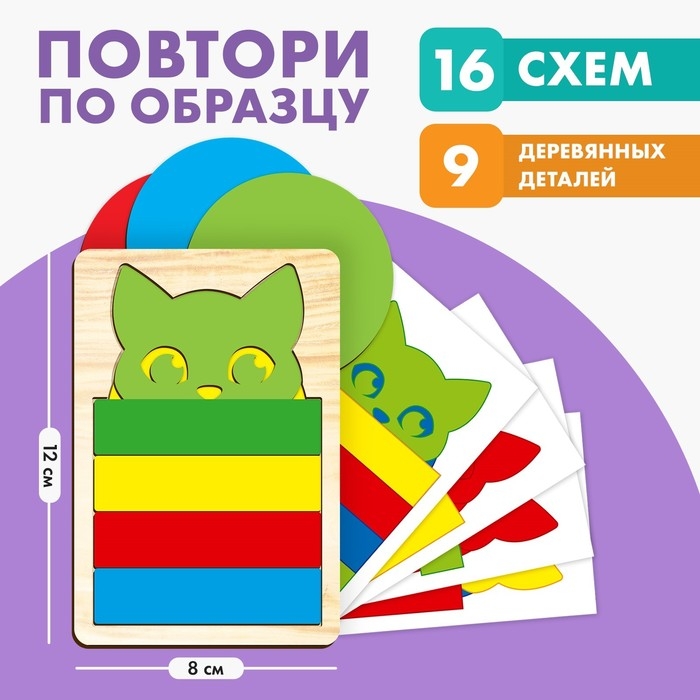 Обучающая игра &laquo;Повтори по образцу&raquo;