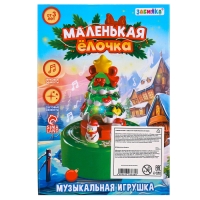 Музыкальная игрушка &laquo;Маленькая ёлочка&raquo;, свет, звук