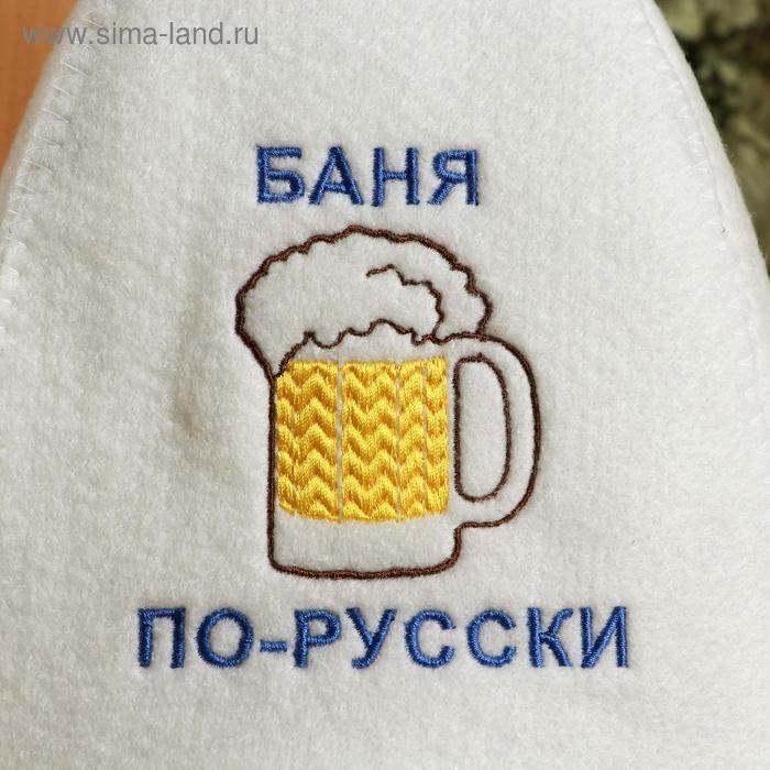 Шапка для бани "Баня по-русски", войлок, белая