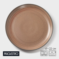 Тарелка фарфоровая обеденная Magistro Garland, d=22 см, цвет коричневый Тарелка фарфоровая обеденная Magistro Garland, d=22 см, цвет коричневый