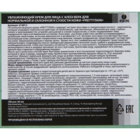 Увлажняющий крем для лица с алоэ вера для нормальной и склонной к сухости кожи «PRETTYSKIN», 60 мл Увлажняющий крем для лица с алоэ вера для нормальной и склонной к сухости кожи «PRETTYSKIN», 60 мл