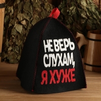 Шапка для бани с аппликацией "Не верь слухам, я хуже" Шапка для бани с аппликацией "Не верь слухам, я хуже"