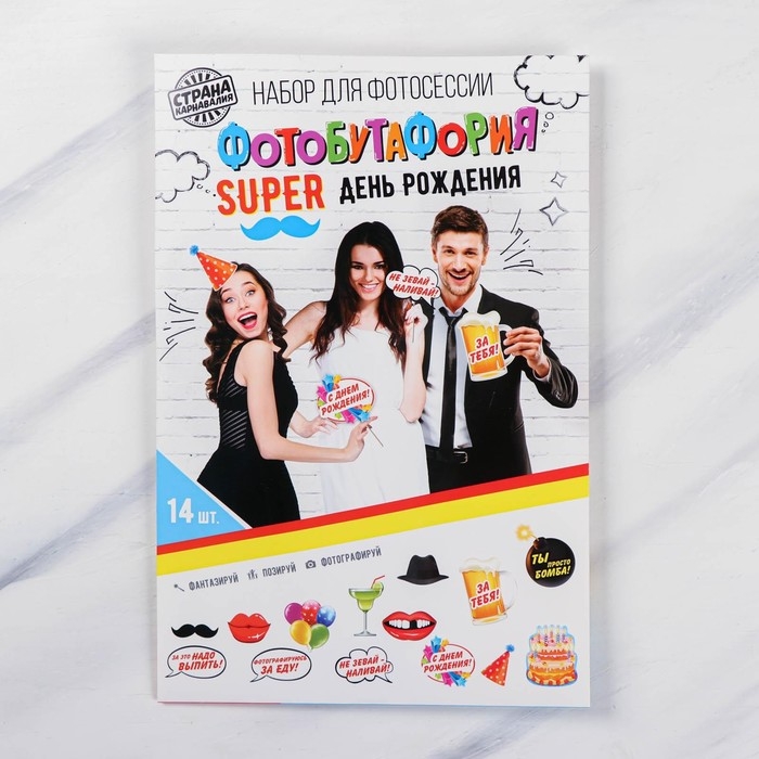 Набор фотобутафории &laquo;SUPER День Рождения&raquo;.