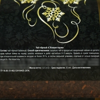 Новый год! Чай чёрный &laquo;С Новым годом&raquo; в бутылке, 125 г. (18+)