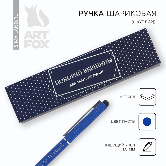 Ручка металл в подарочной коробке, 1 мм «Покоряй вершины» Ручка металл в подарочной коробке, 1 мм «Покоряй вершины»