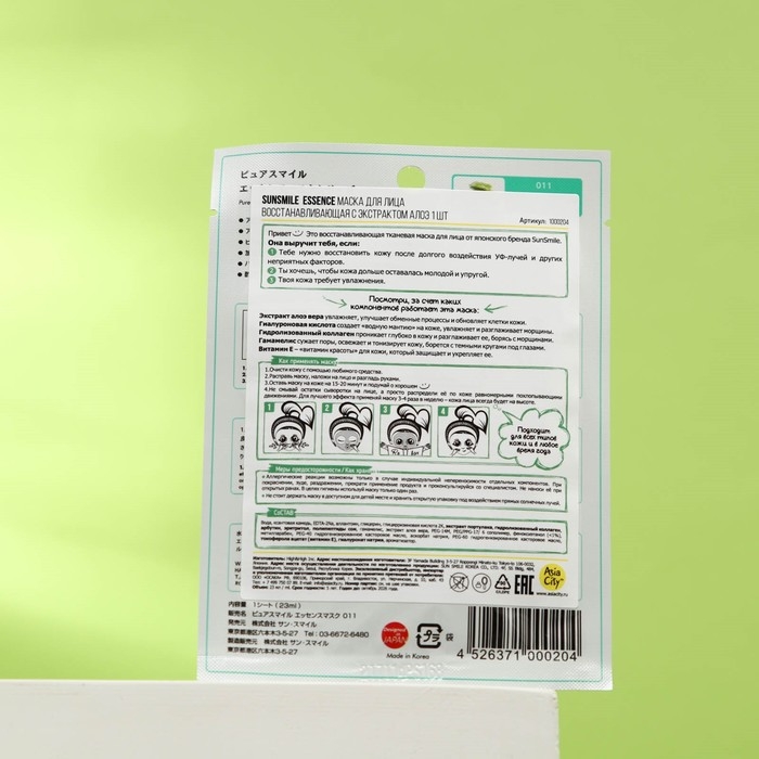 Маска для лица SUNSMILE Essence &laquo;Восстанавливающая&raquo;, с экстрактом алоэ, 1 шт.