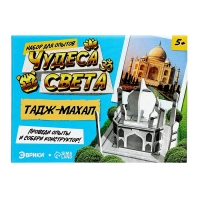 Набор для опытов &laquo;Чудеса света. Тадж-Махал&raquo;