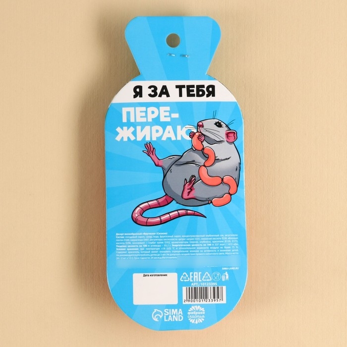 Мармелад в форме сосисок &laquo;Пережираю&raquo;, 24 г.