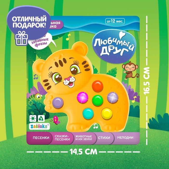 Музыкальная игрушка «Любимый друг: Тигруля» Музыкальная игрушка «Любимый друг: Тигруля»