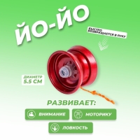 Йо-Йо &laquo;Супер&raquo;, цвет бордовый