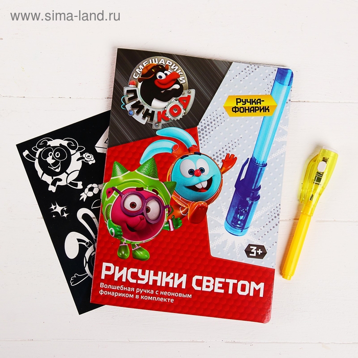 Набор для рисования в темноте &laquo;Смешарики: Магия света&raquo;