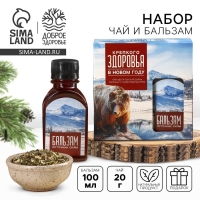Подарочный набор &laquo;Крепкого здоровья&raquo;: чай 20 г. и бальзам с каменным маслом 100 мл.