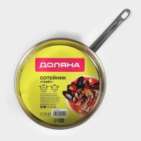 Кастрюля - сотейник Доляна &laquo;Грейт&raquo;, 2.8 л, d=24, капсульное дно, индукция