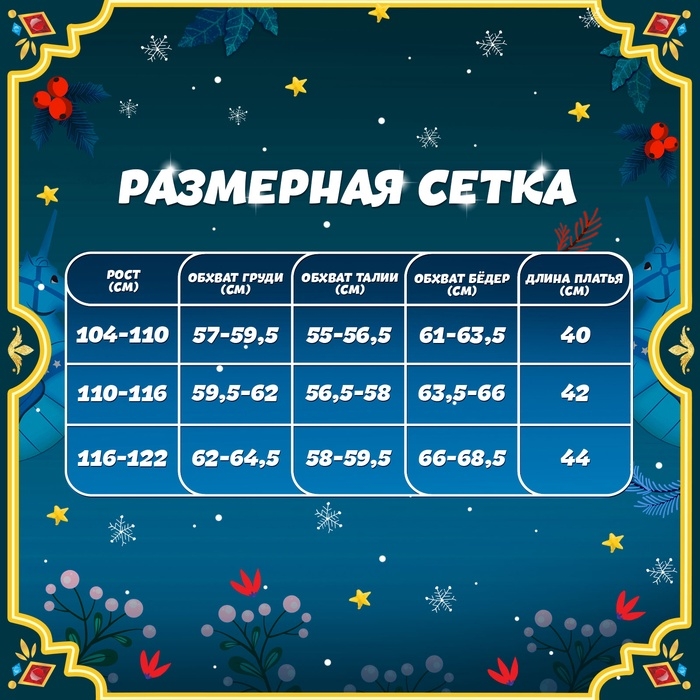 Карнавальный набор &laquo;Яркая санта&raquo;, рост 110-116 см, платье, ободок