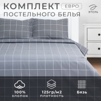 Постельное бельё Этель евро "Клетка" цвет серый 200х215, 220х240, 50х70-2 шт, бязь, 125 г/м2 Постельное бельё Этель евро "Клетка" цвет серый 200х215, 220х240, 50х70-2 шт, бязь, 125 г/м2