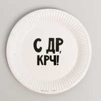 Набор бумажной посуды одноразовый С ДР&raquo;, 6 тарелок, 6 стаканов, 6 колпаков, 1 гирлянда