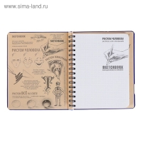 Скетчбук А5, 72 листа &laquo;Рисуем человека&raquo;, твёрдая обложка, кобальт