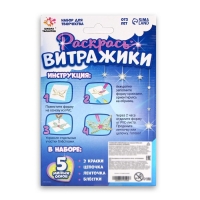 Набор для творчества «Раскрась витражики. Кошечки» 5 форм Набор для творчества «Раскрась витражики. Кошечки» 5 форм