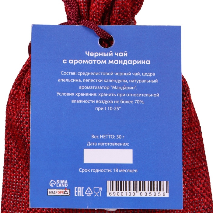 Новый год. Чай новогодний в мешочке с ароматом апельсина, 30 г Новый год. Чай новогодний в мешочке с ароматом апельсина, 30 г