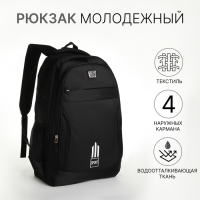 Рюкзак школьный из текстиля на молнии, 4 кармана, цвет чёрный Рюкзак школьный из текстиля на молнии, 4 кармана, цвет чёрный