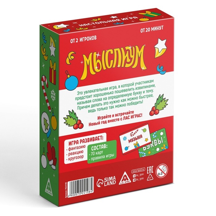 Новогодняя настольная игра &laquo;Мыслиум. Встречаем Новый год!&raquo;, 70 карт, 10+