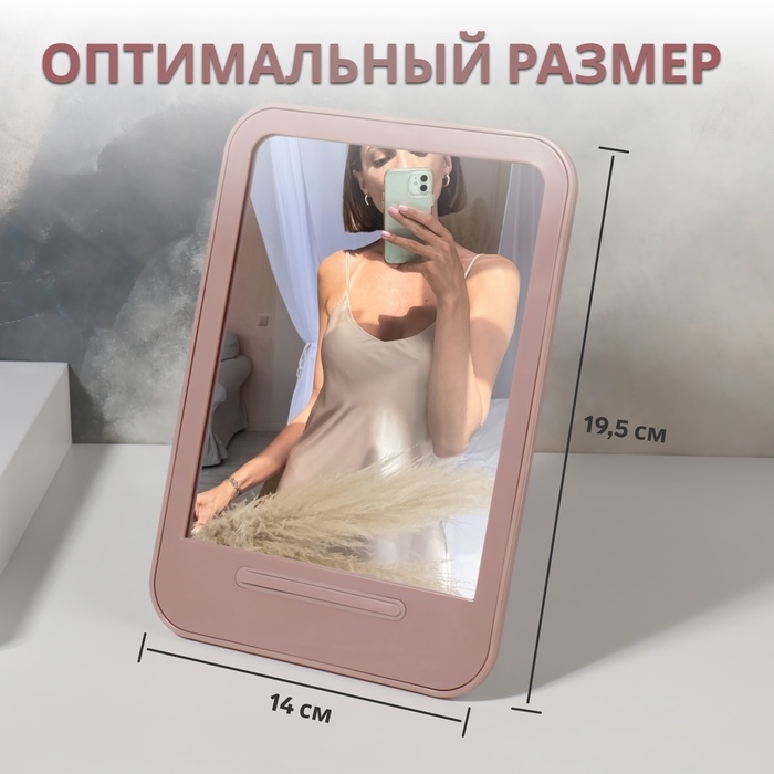 Зеркало настольное, зеркальная поверхность 11,5 × 15 см, цвет МИКС Зеркало настольное, зеркальная поверхность 11,5 × 15 см, цвет МИКС