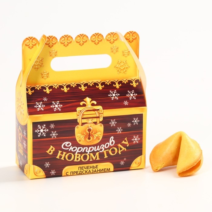 Новый год! Печенье с предсказанием «Сюрпризов в новом году», 3 шт х 6 г. Новый год! Печенье с предсказанием «Сюрпризов в новом году», 3 шт х 6 г.