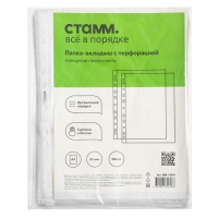 Файл-вкладыш А4 50мкм СТАММ, вертикальный, глянцевый, 100 штук Файл-вкладыш А4 50мкм СТАММ, вертикальный, глянцевый, 100 штук
