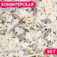 Новый год. Кондитерская посыпка &laquo;Сказочная зима&raquo;, 50 г