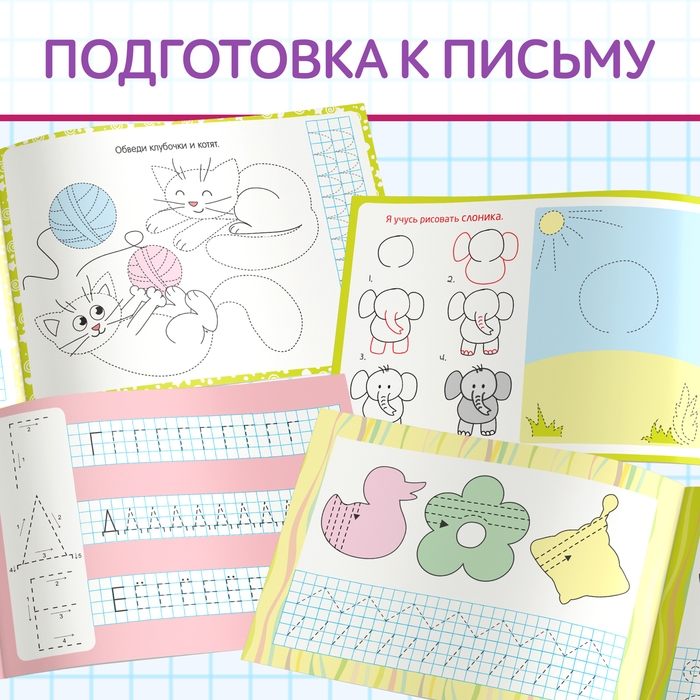 Набор многоразовых прописей с маркером &laquo;Для девочек&raquo;, 4 шт. по 12 стр.