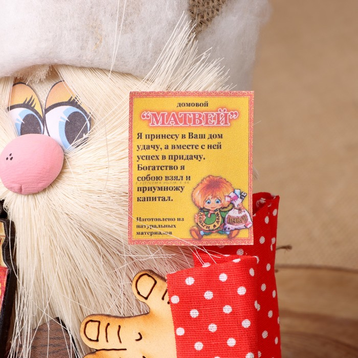 Оберег-домовой "Матвей, с самоваром и подковой", 28х18х16 см, микс