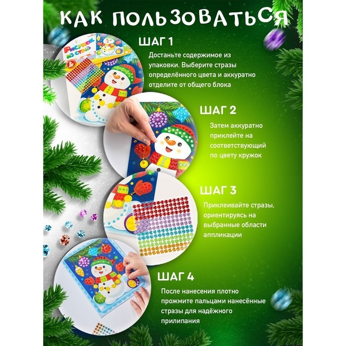 Новый год! Рисунок из страз &laquo;Снеговик&raquo;, 5+