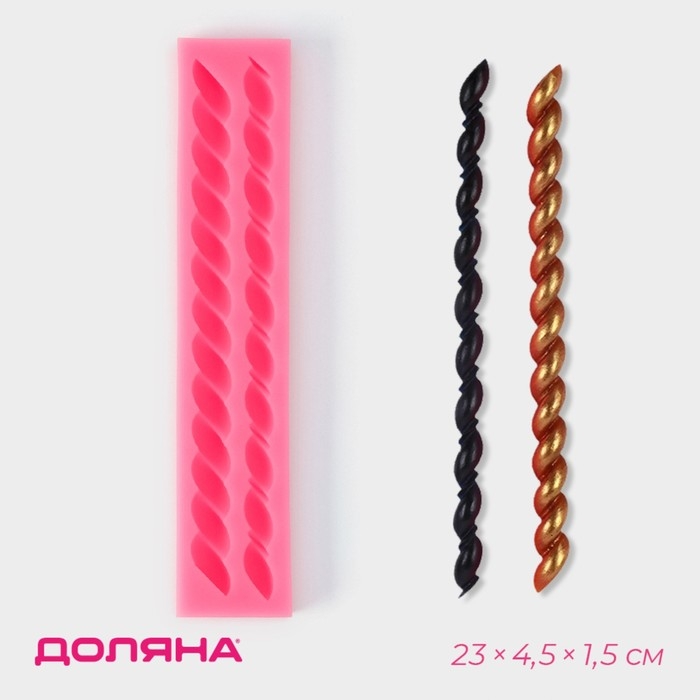 Молд Доляна &laquo;Жгут&raquo;, силикон, 21,5&times;4&times;1,5 см, цвет розовый