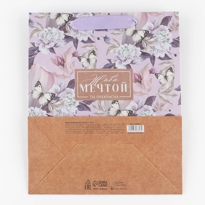 Пакет подарочный крафтовый вертикальный, упаковка, &laquo;Живи мечтой&raquo;, ML 23 х 27 х 11.5 см