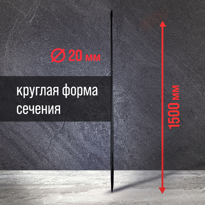 Лом строительный ЛОМ, d=20 мм, 1500 мм, окрашенный Лом строительный ЛОМ, d=20 мм, 1500 мм, окрашенный