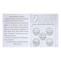 Рабочая тетрадь &laquo;Изучаем математику&raquo;, часть 1
