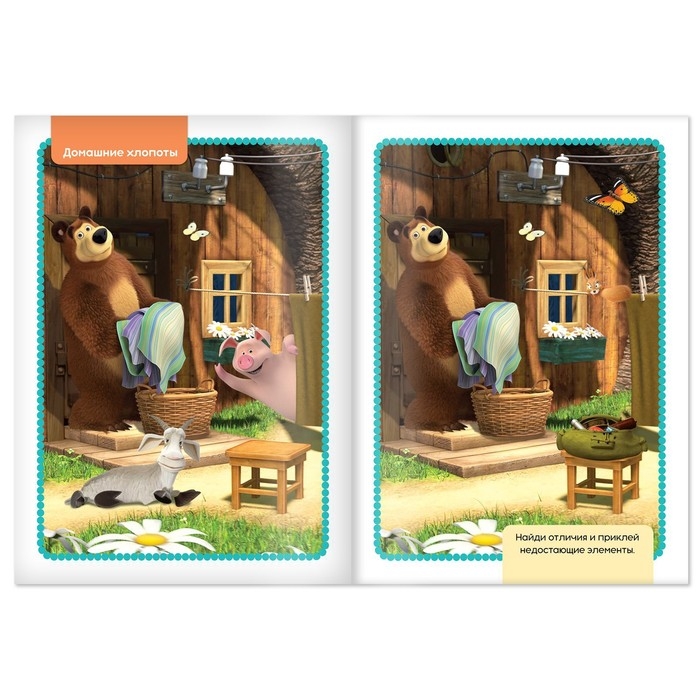 Книга с наклейками &laquo;Найди отличия&raquo;, Маша и Медведь, А5, 16 стр., Маша и Медведь