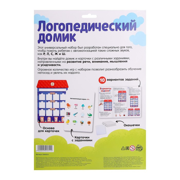 Развивающий набор &laquo;Логопедический домик&raquo;