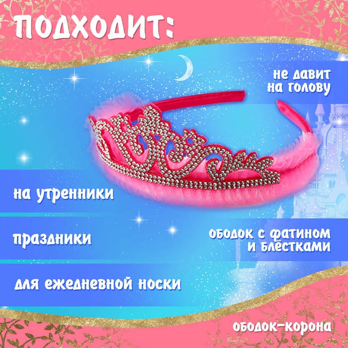 Карнавальный набор «Прекрасная принцесса», рост 110–122 см Карнавальный набор «Прекрасная принцесса», рост 110–122 см