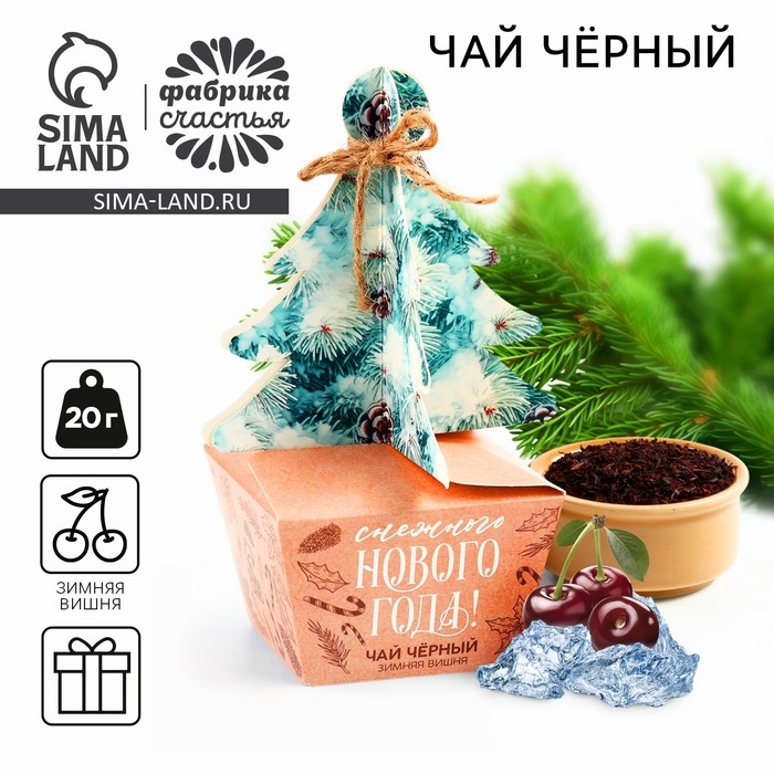 Новый год! Чай чёрный, зимняя вишня &laquo;Снежного нового года&raquo;,20 г
