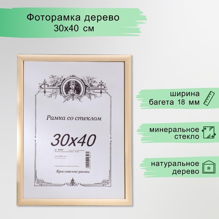 Фоторамка некрашеная 2/3 30х40 см