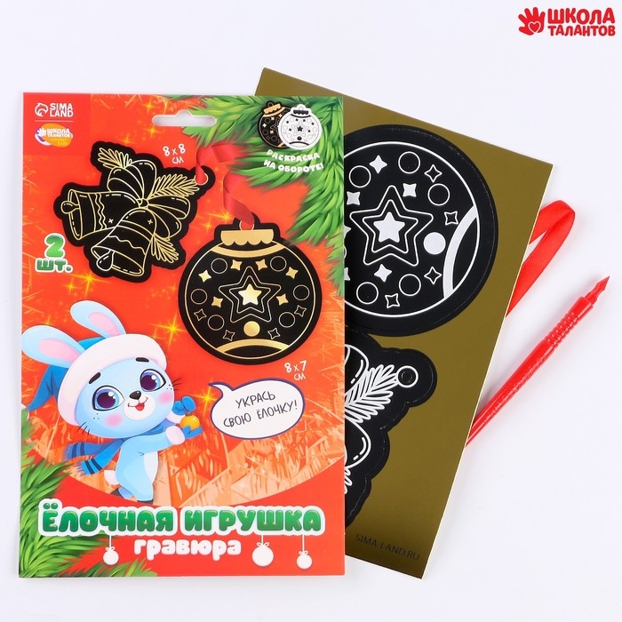 Гравюра - ёлочная игрушка на новый год &laquo;Зайчонок с подарками&raquo;, с ленточкой