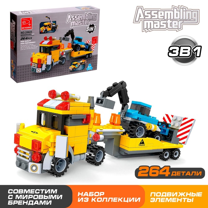 Конструктор &laquo;Городские строители&raquo;, 3 варианта сборки, 264 детали
