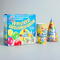 Набор бумажной посуды одноразовый С днём рождения», воздушные шары, 6 тарелок, 6 стаканов, 6 колпаков, 1 гирлянда Набор бумажной посуды одноразовый С днём рождения», воздушные шары, 6 тарелок, 6 стаканов, 6 колпаков, 1 гирлянда